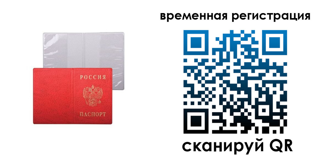 временная регистрация 2025 в Петропавловске-Камчатском
