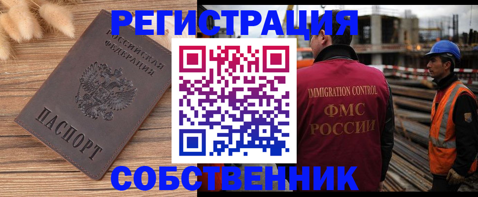 прописка регистрация в Петропавловске-Камчатском
