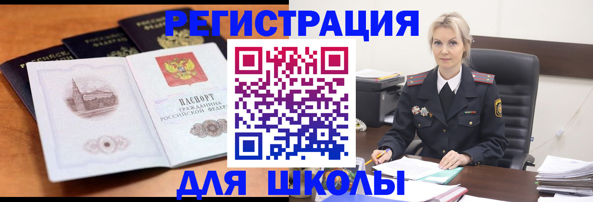 прописка для школы в Петропавловске-Камчатском