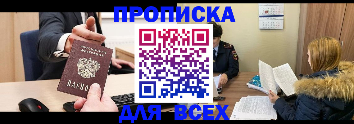 временная регистрация поиск в Петропавловске-Камчатском