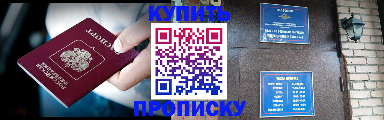прописка в Петропавловске-Камчатском